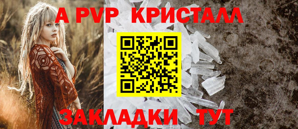 A-PVP Crystall Кропоткин