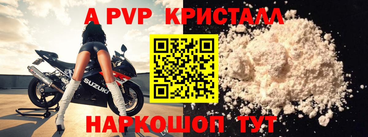 APVP Crystall  Альфа ПВП СК  A PVP СК КРИС  Вход с VPN  Кропоткин 