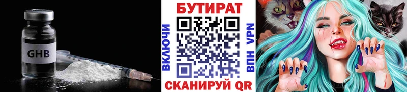 БУТИРАТ Butirat  где купить наркоту  Кропоткин 
