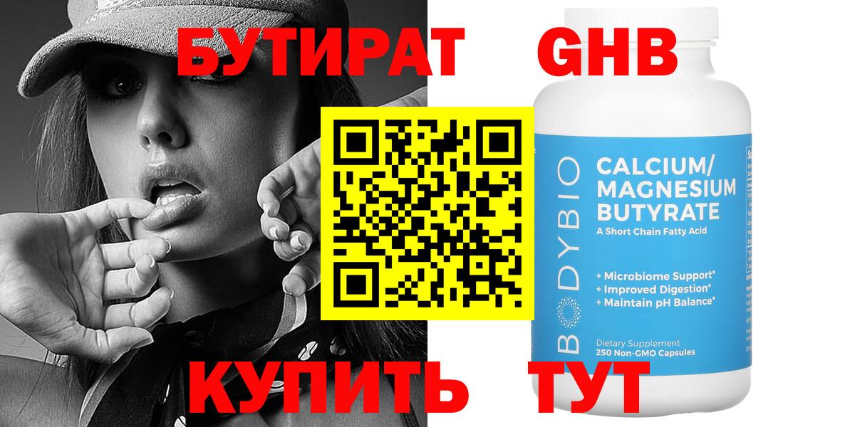 Бутират буратино  Вход с VPN  Кропоткин 