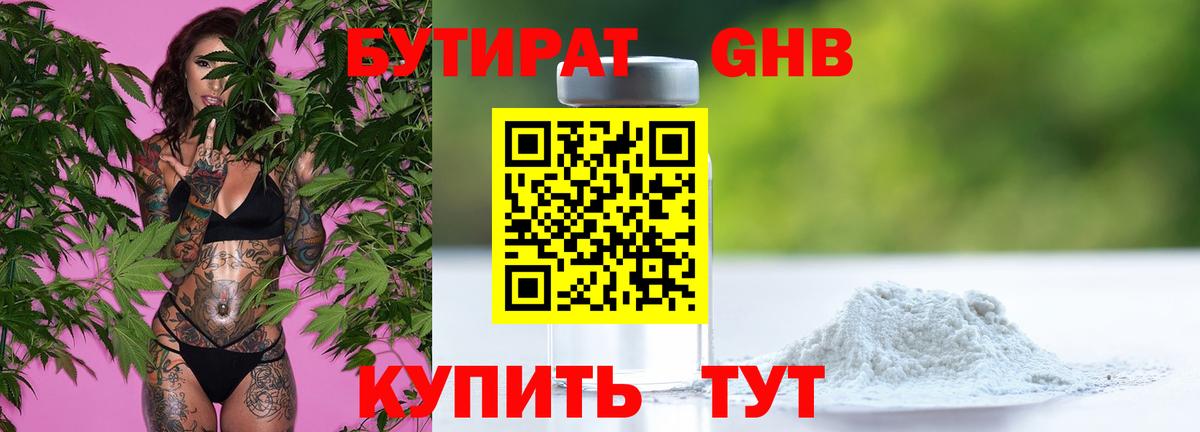 БУТИРАТ 99% Кропоткин