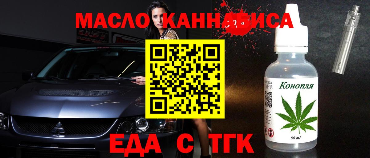 Кропоткин  Еда ТГК марихуана  Вход с VPN 
