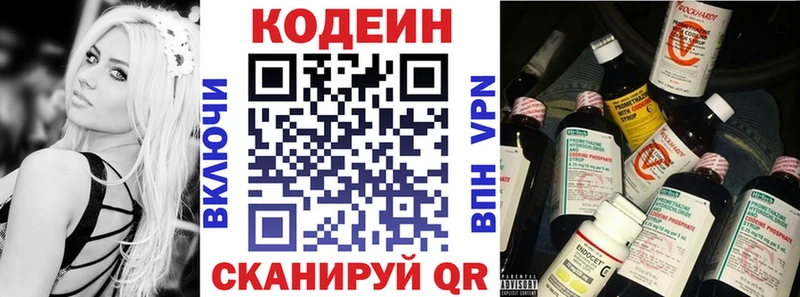 Кодеиновый сироп Lean напиток Lean (лин)  Кропоткин 