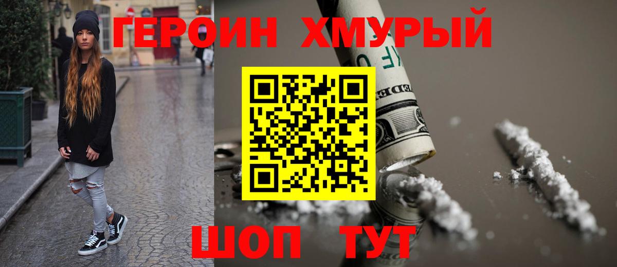 Героин герыч Кропоткин