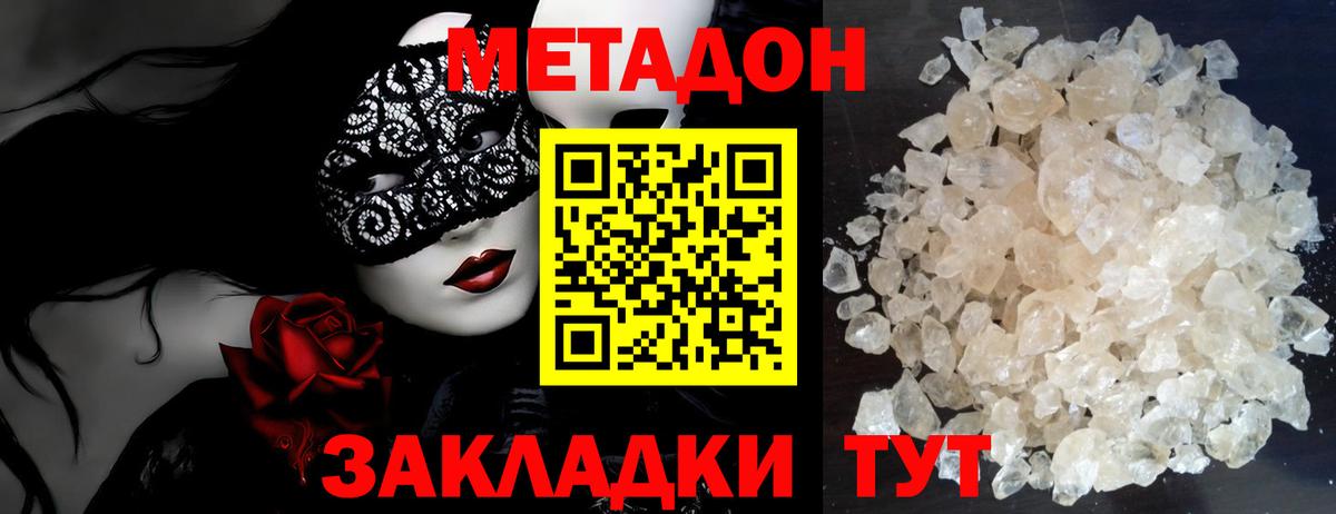 Метадон methadone  Вход с VPN  сайты даркнета клад  Кропоткин  OMG  