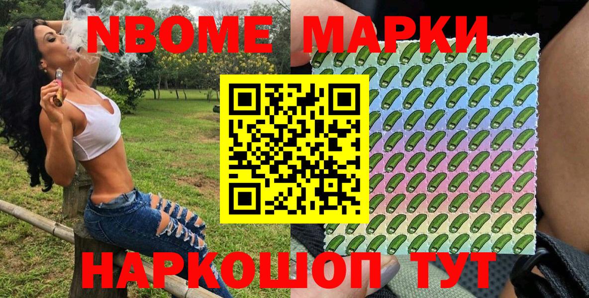 Кропоткин  Марки N-bome  Вход с VPN  Марки NBOMe 1,8мг  Марки NBOMe 1,8мг 
