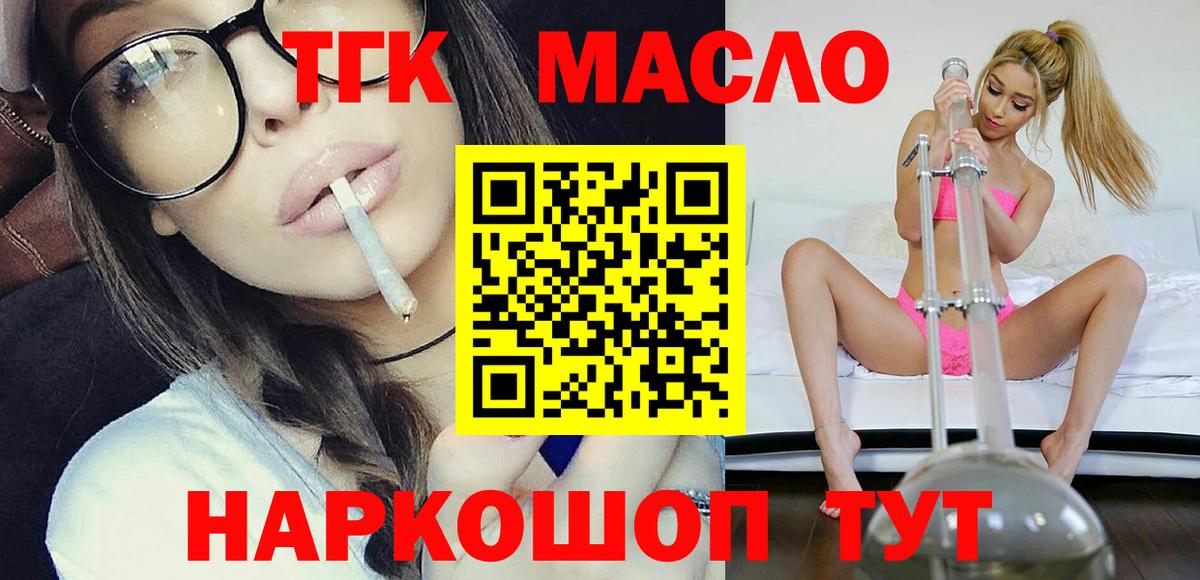 что такое наркотик  ТГК концентрат  Вход с VPN  Кропоткин 