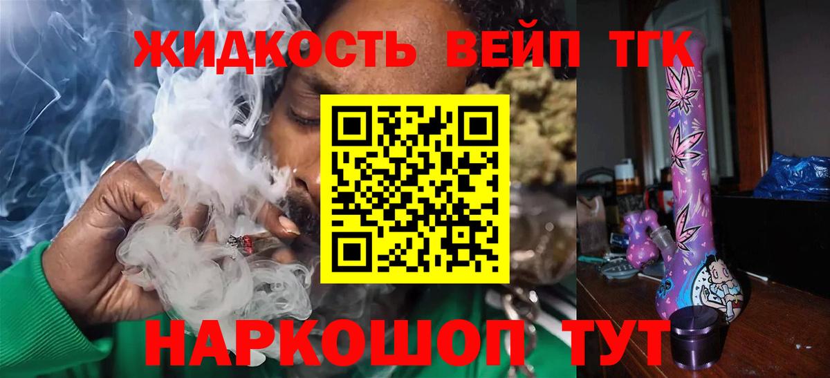 Дистиллят ТГК вейп с тгк Кропоткин